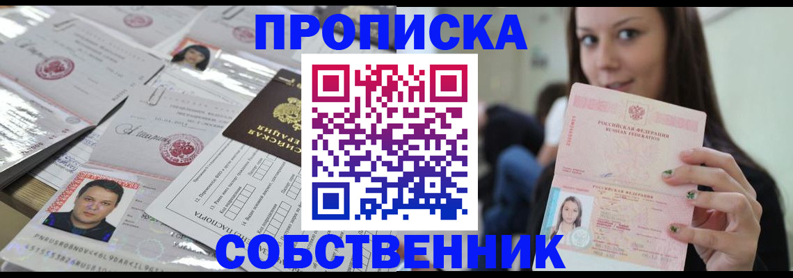 прописка от собственника в Тутаеве